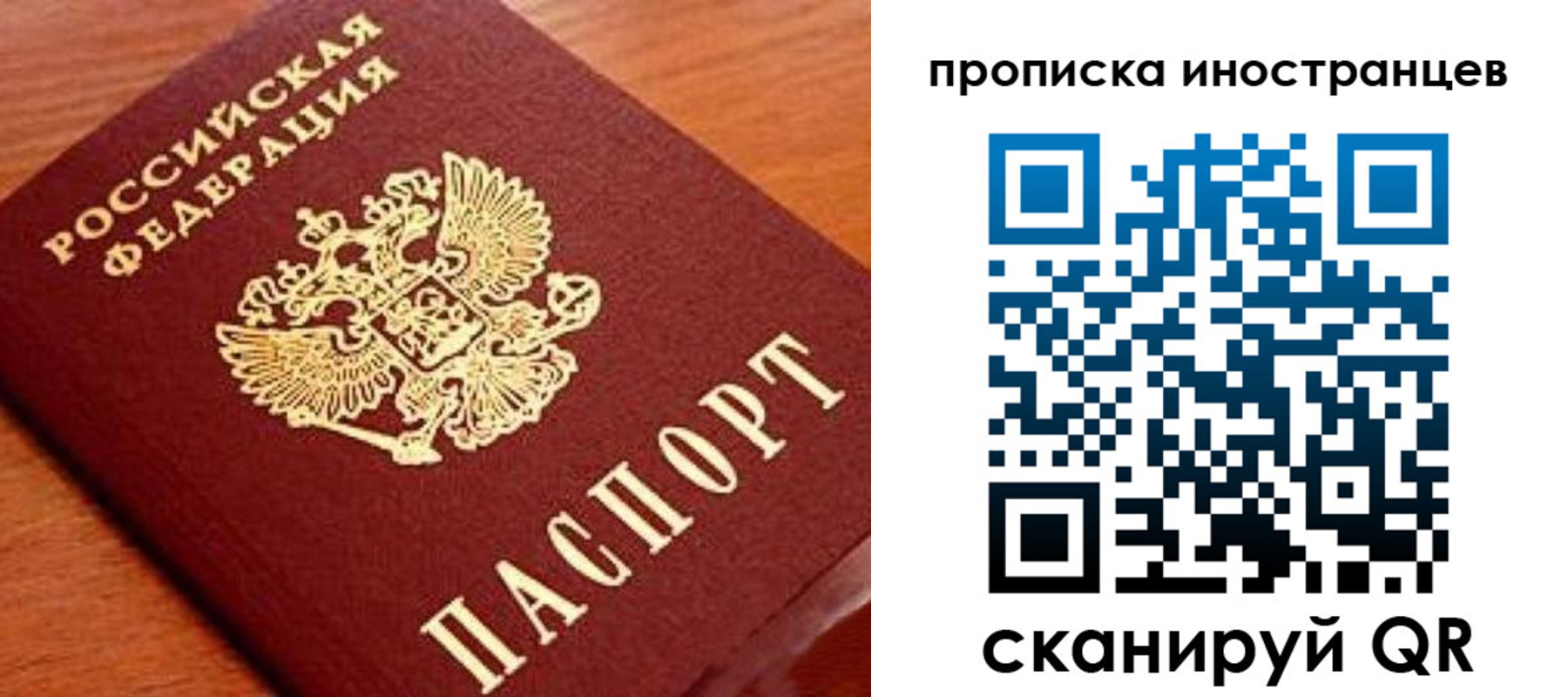 прописка законно в Подольске
