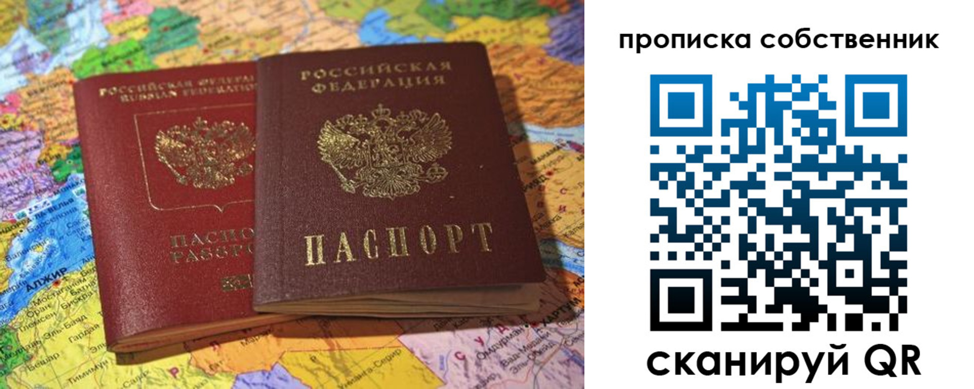 прописка для кредита в Подольске