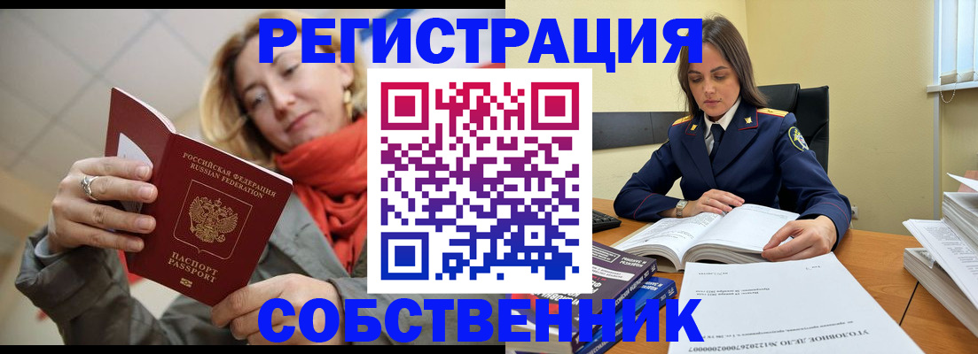 временная регистрация законно в Подольске