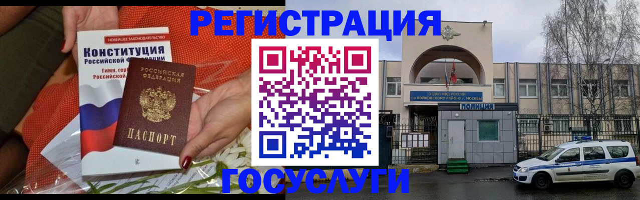 временная прописка в Подольске