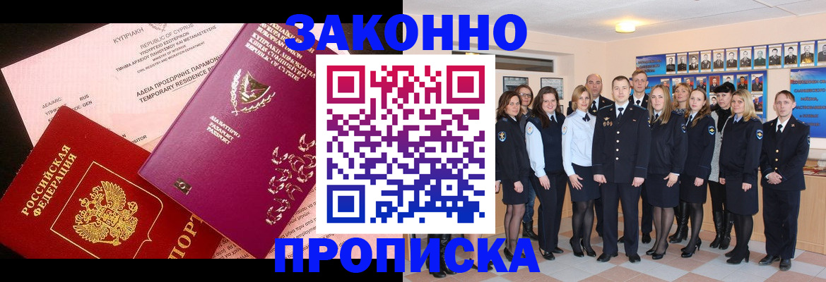 временная регистрация для школы в Подольске