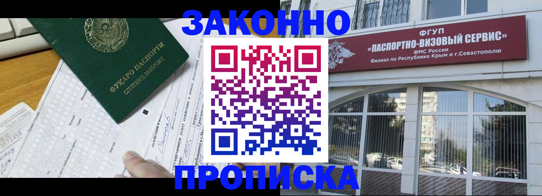 прописка паспорт в Подольске